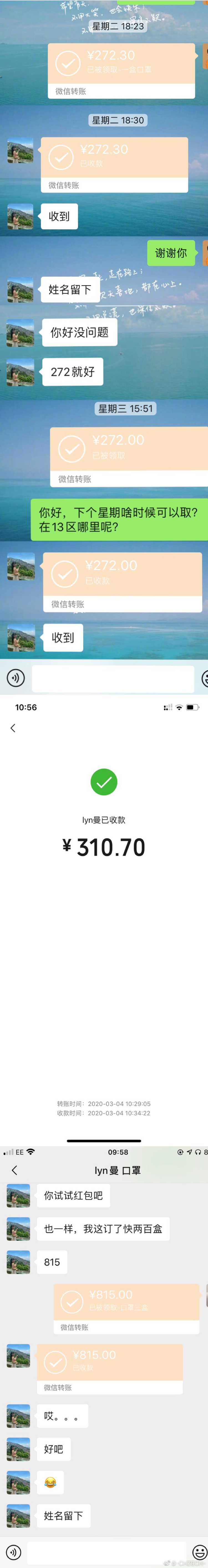 麻烦曝光这个骗子……