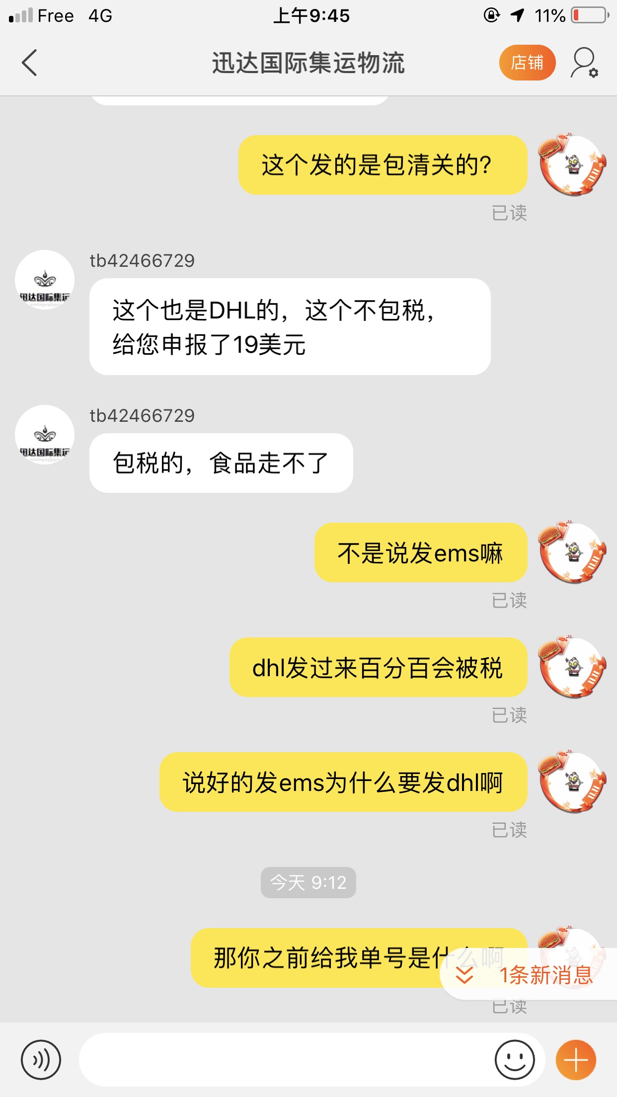 求国内靠谱转运推荐以及曝光一个淘宝全是雷转运
