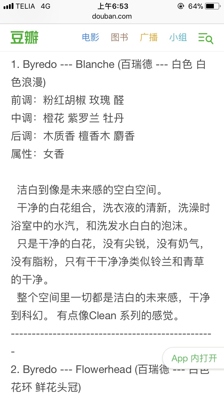 瑞典小众香水