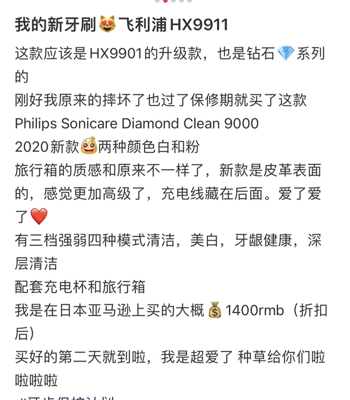 全新飞利浦钻石系列电动牙刷 全网好价 hx9911