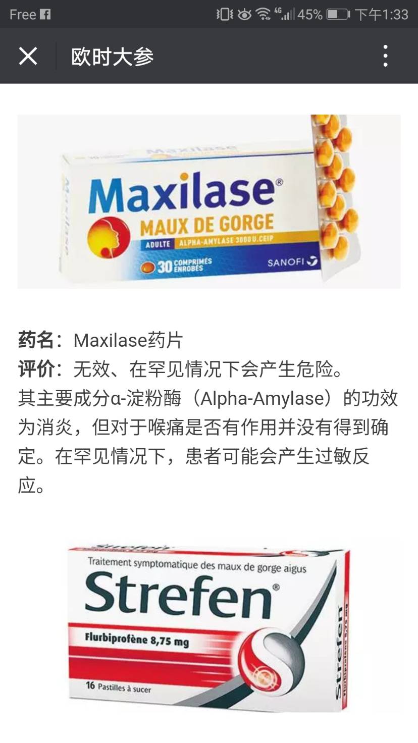 求治喉咙痛的药