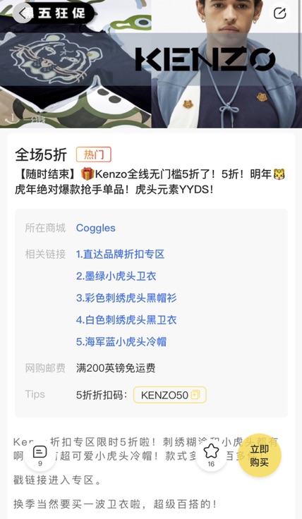 Kenzo晒单