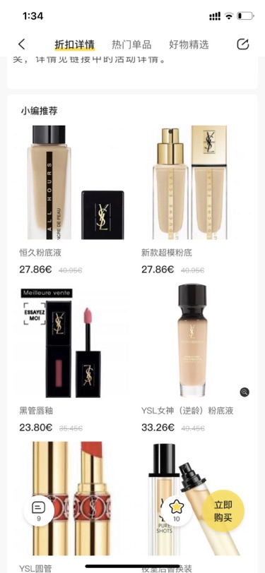 始终还是躲不过法国的双十一