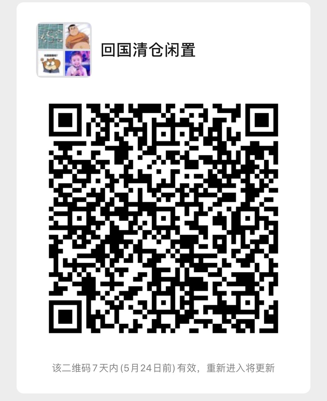 出闲置 