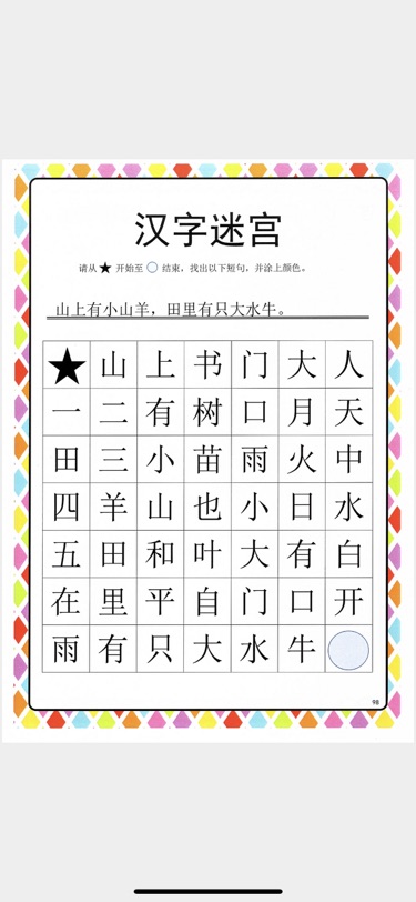 有正在识字的可以收 通过多种识字游戏 轻松学会汉字