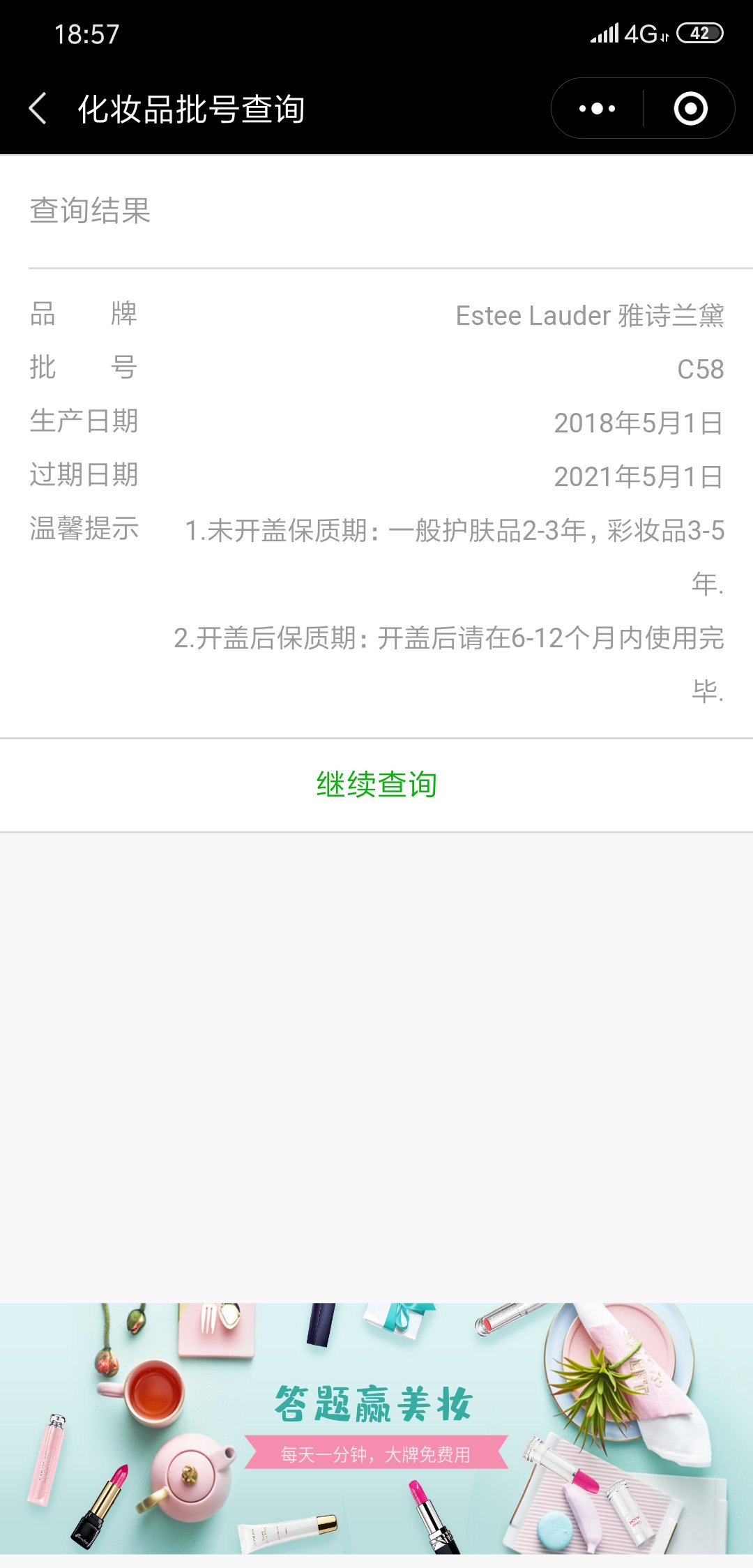 VP雅诗兰黛惊喜