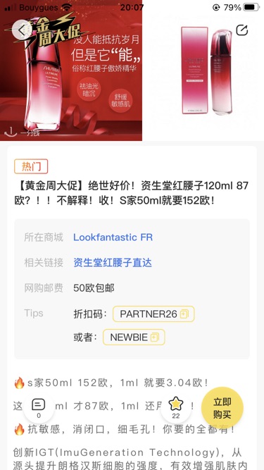 黄金周晒单 红腰子精华