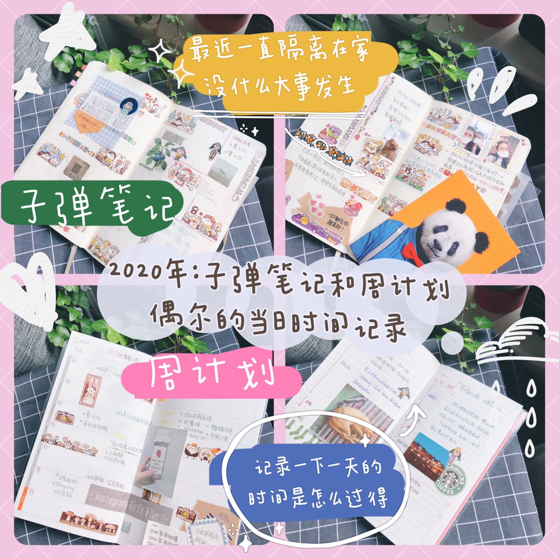 秀手帐日记