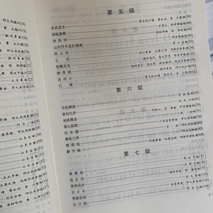 【全新巴黎现货古筝专业曲目乐谱书】🎵