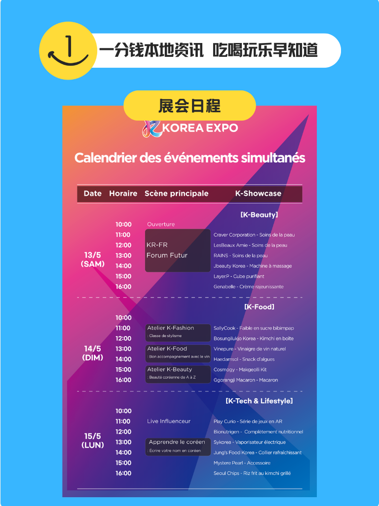 【🇫🇷本地生活】Korea Expo免费入场！Kpop爱好者可冲！