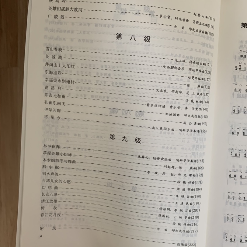 【全新巴黎现货古筝专业曲目乐谱书】🎵