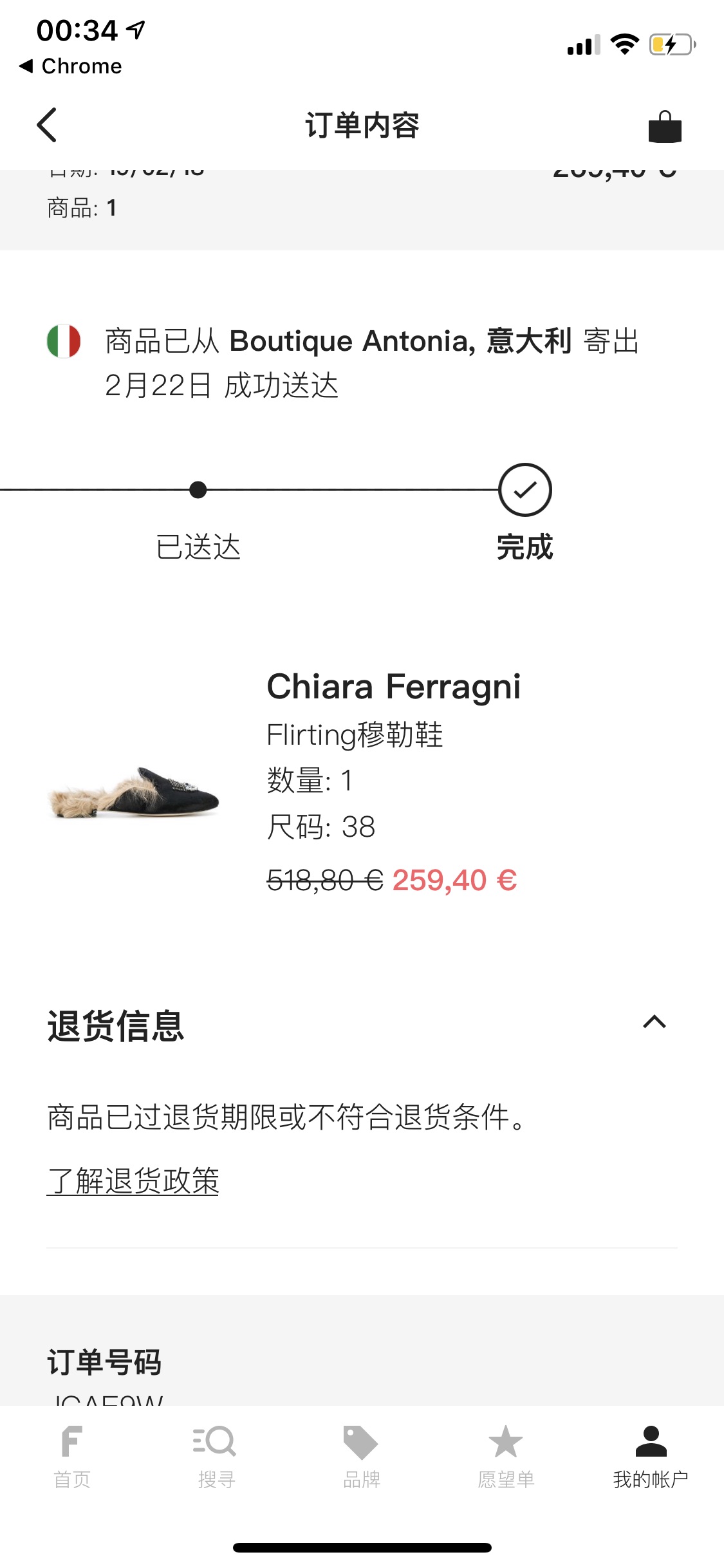 出一双Chiara Ferragni的平底拖和一堆耳环
