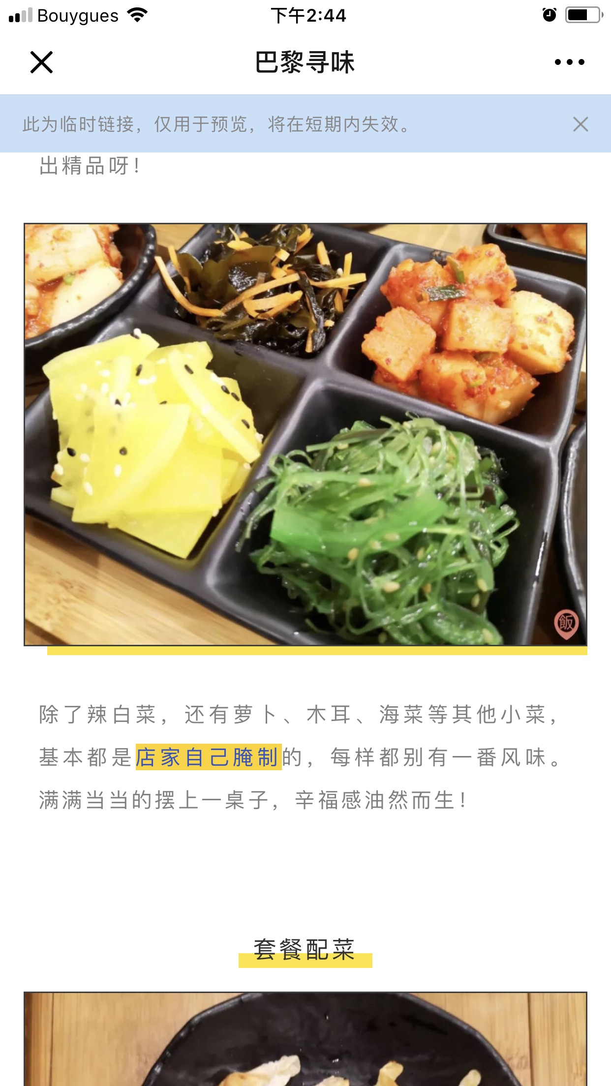 巴黎2区bibim house 石锅坊