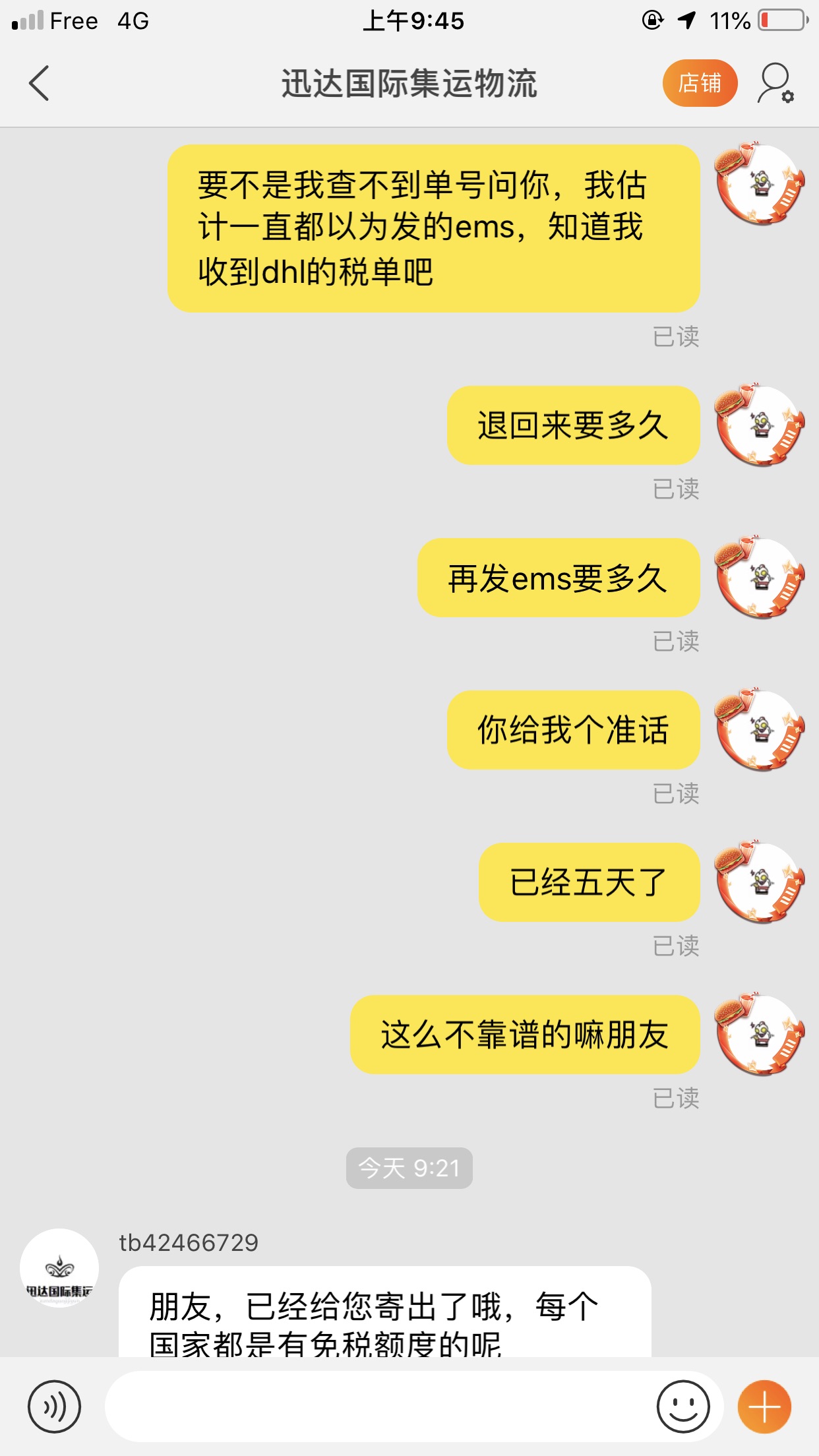 求国内靠谱转运推荐以及曝光一个淘宝全是雷转运