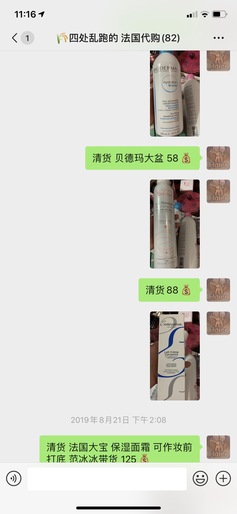 代购不想干了 清国内现货