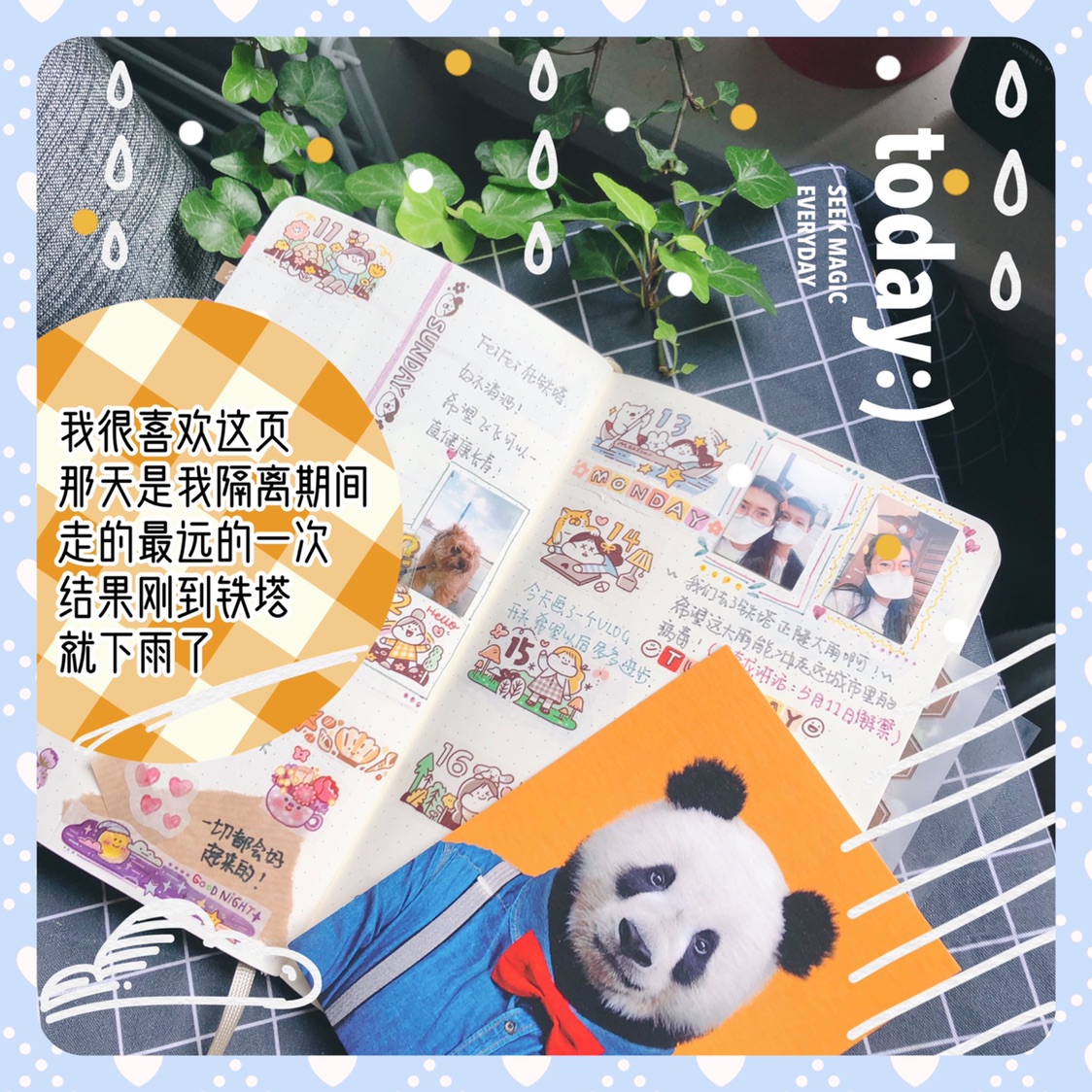 秀手帐日记