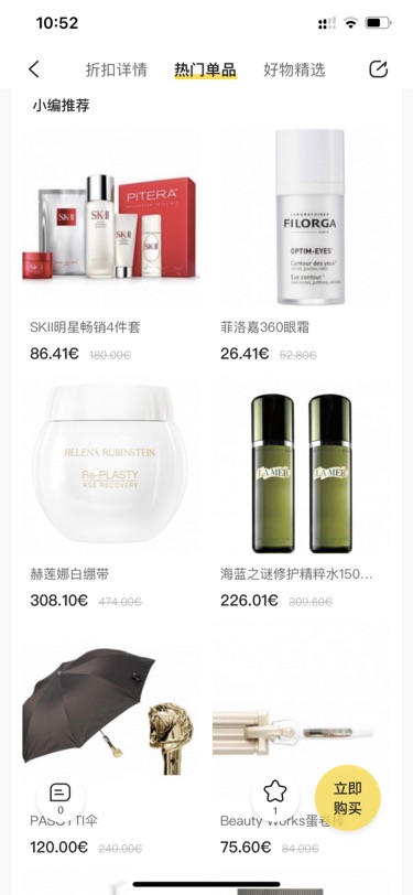 折扣让人疯狂剁手