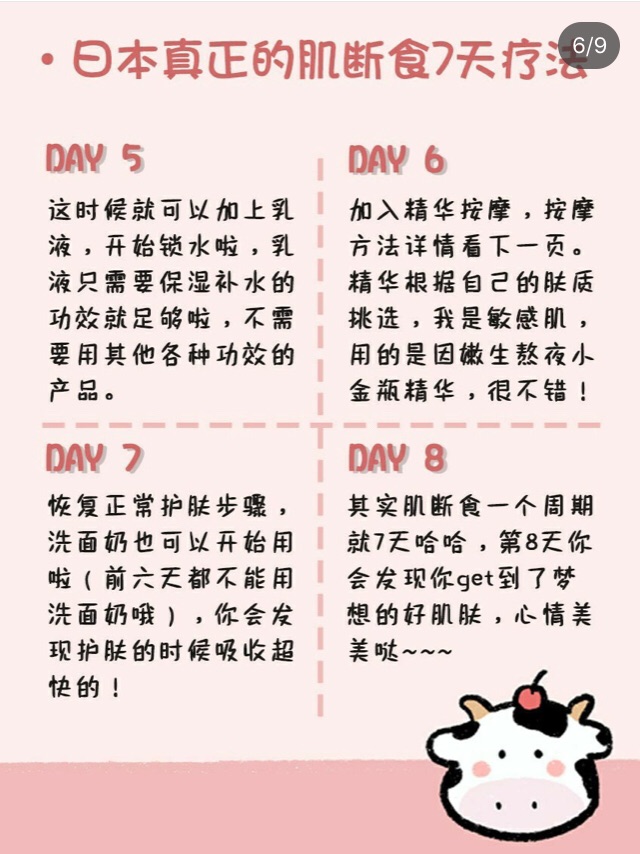 肌断食，让皮肤更好的吸收