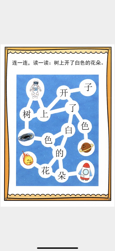 有正在识字的可以收 通过多种识字游戏 轻松学会汉字