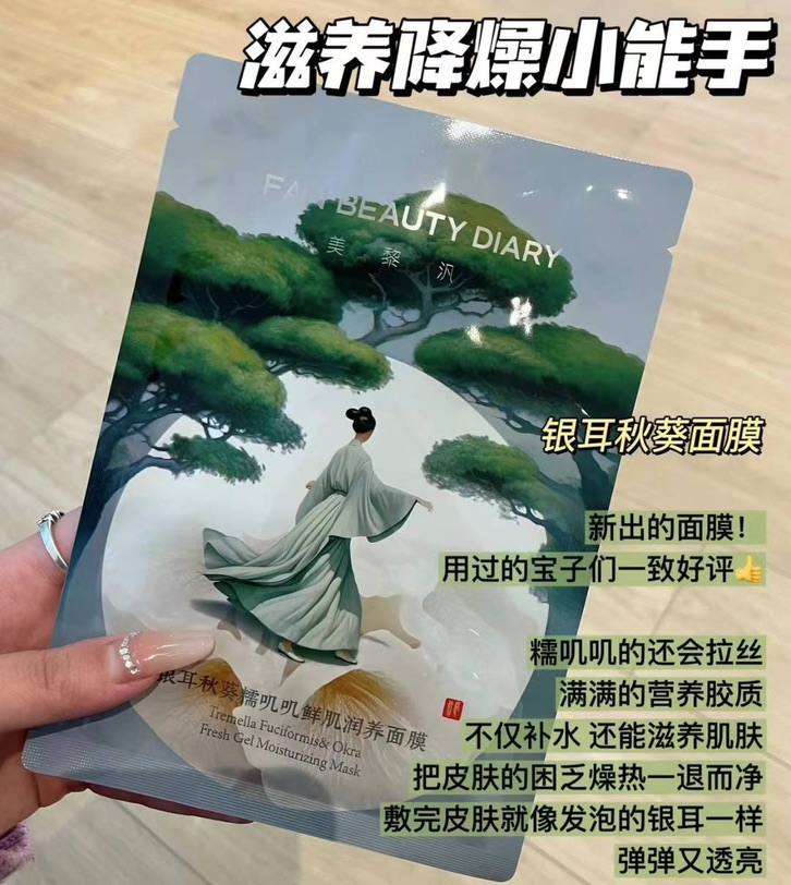 范冰冰面膜