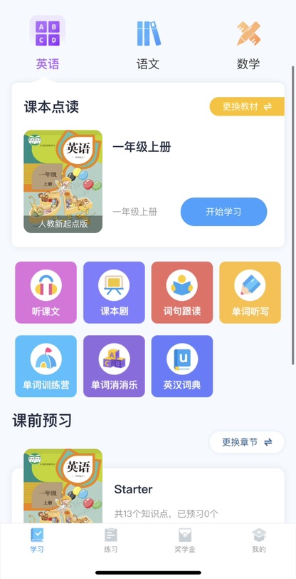 发现了一个小程序，语文英语数学同步课本，一到六年级