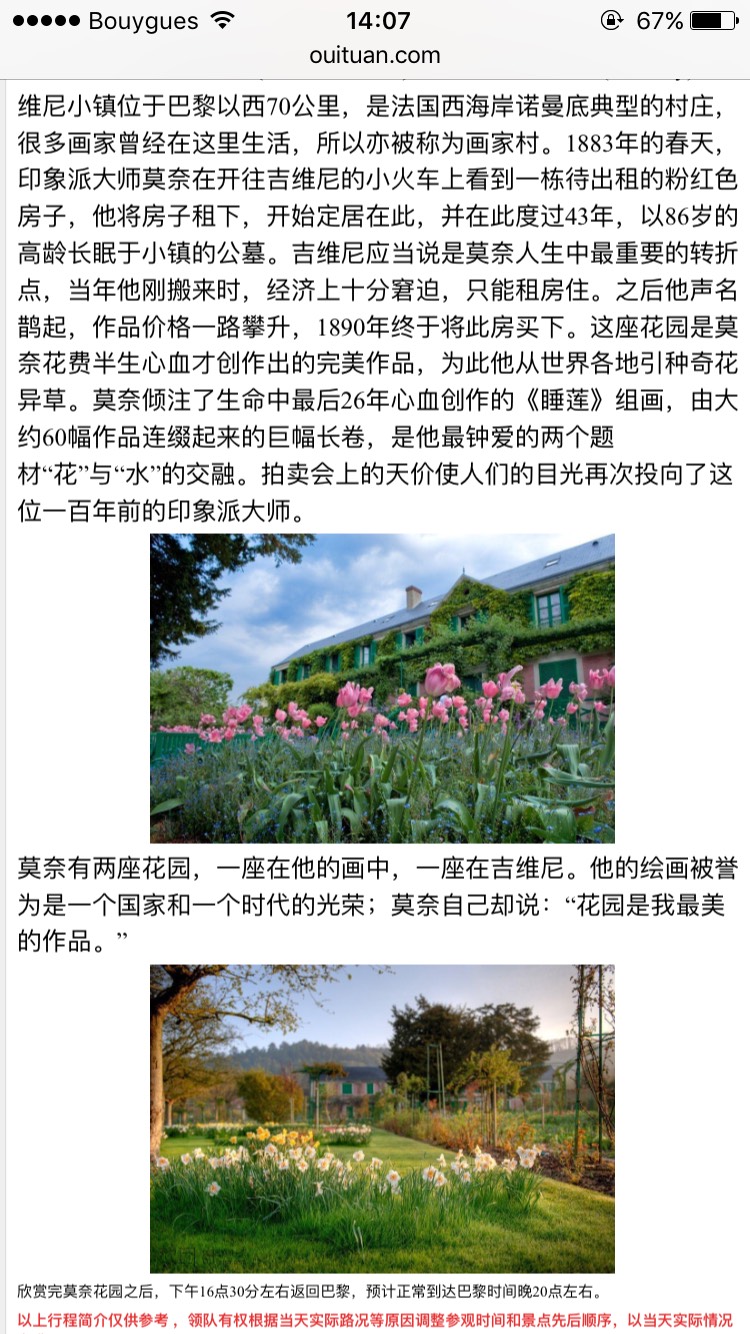 转让两张5月5号周六去莫奈花园的车票