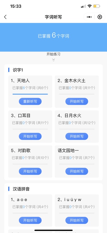 发现了一个小程序，语文英语数学同步课本，一到六年级