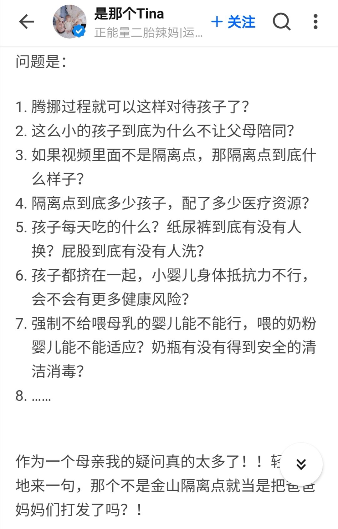 大家看到了吗？隔离小孩