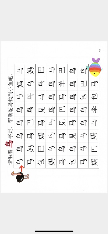 有正在识字的可以收 通过多种识字游戏 轻松学会汉字