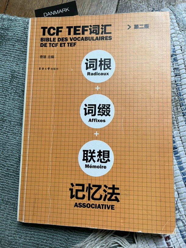 低价转二手法语教材