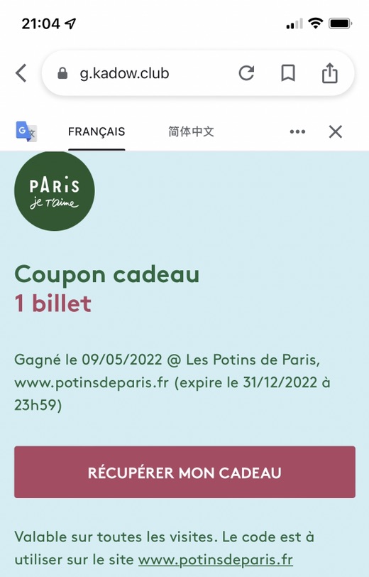 巴黎旅游局转轮活动羊毛一起薅