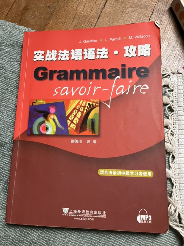 低价转二手法语教材