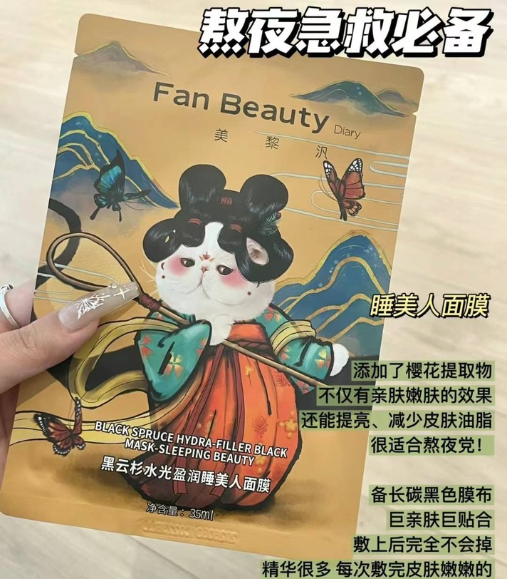 范冰冰面膜