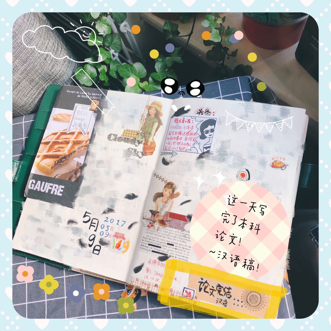 秀手帐日记