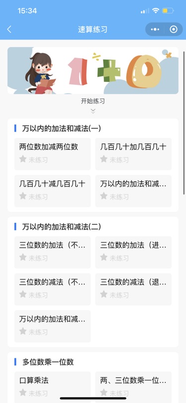 发现了一个小程序，语文英语数学同步课本，一到六年级