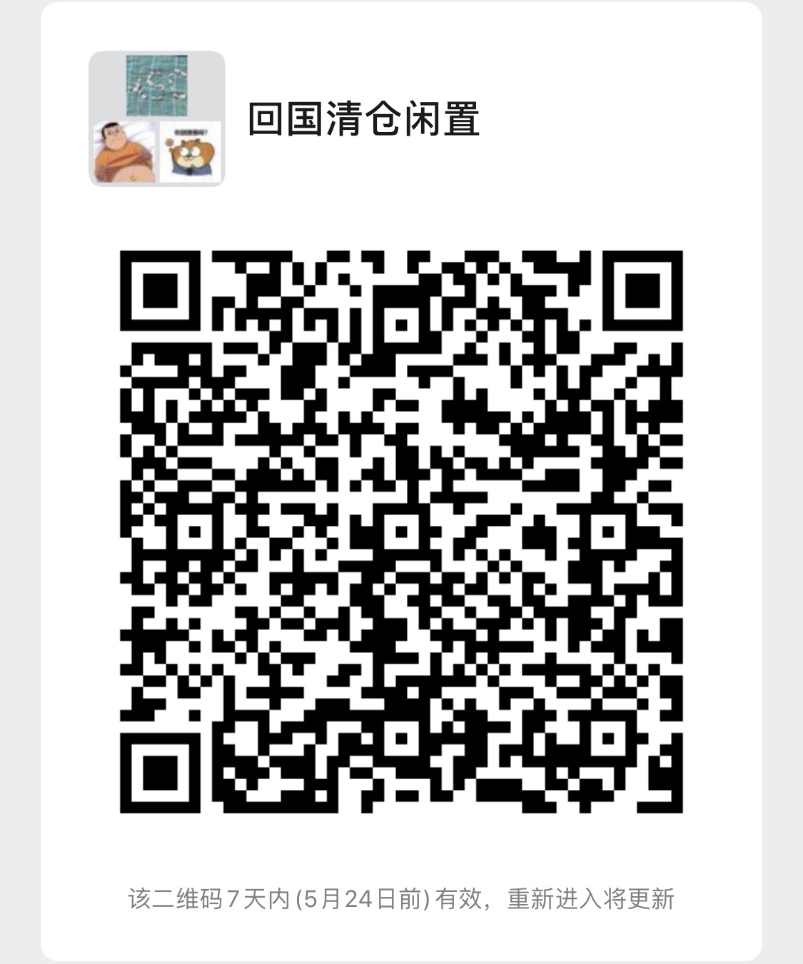 回国前大清仓出闲置【第一波】