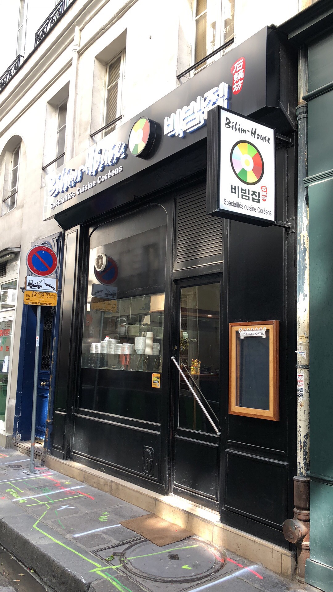 巴黎2区bibim house 石锅坊