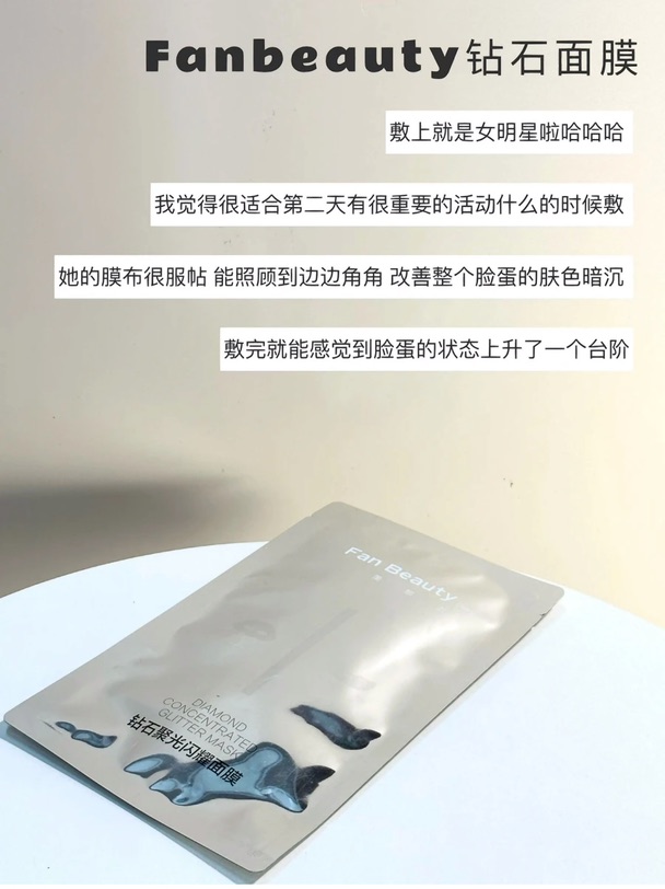 范冰冰面膜