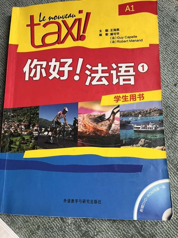 低价转二手法语教材