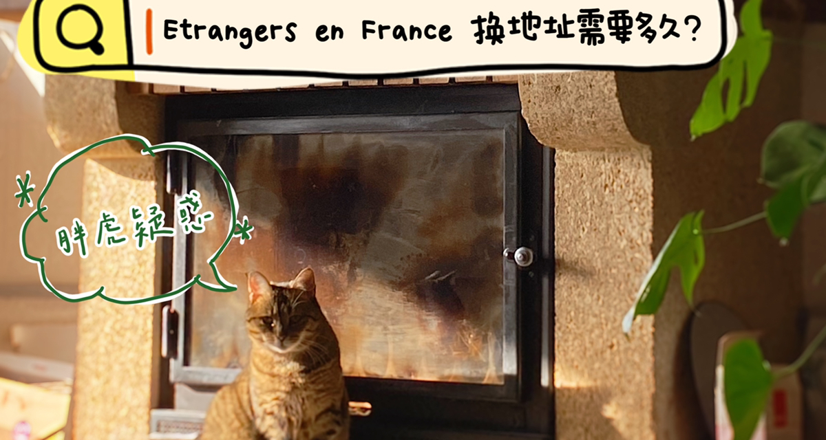 线上换长居地址问题