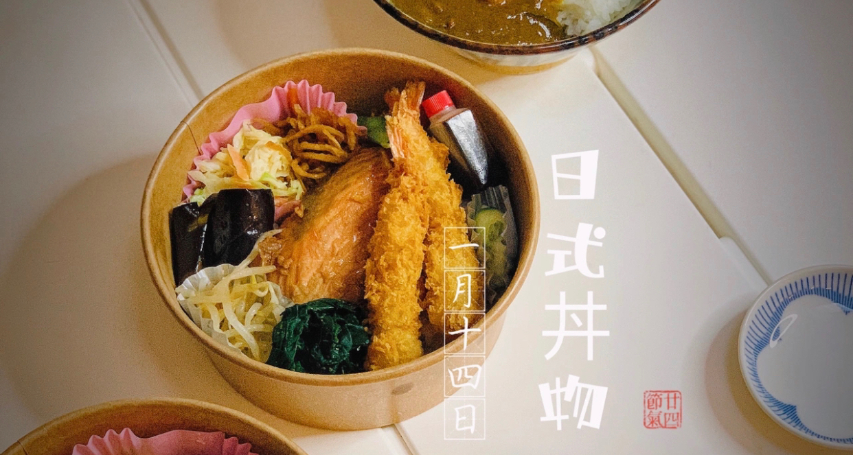 巴黎美食 2区 上班族不能放过的妈妈味丼物