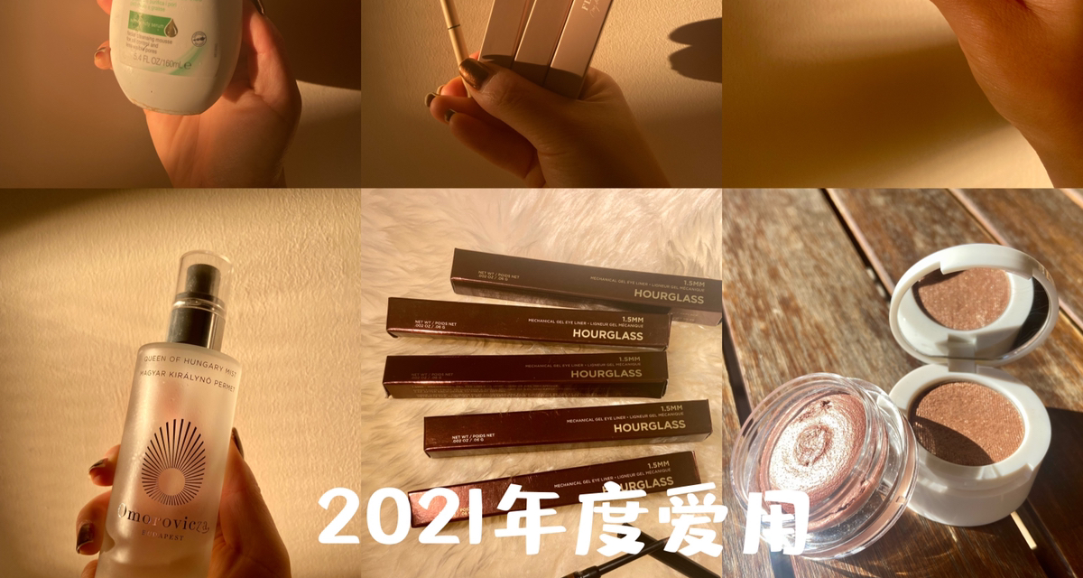 2021年度一波爱用